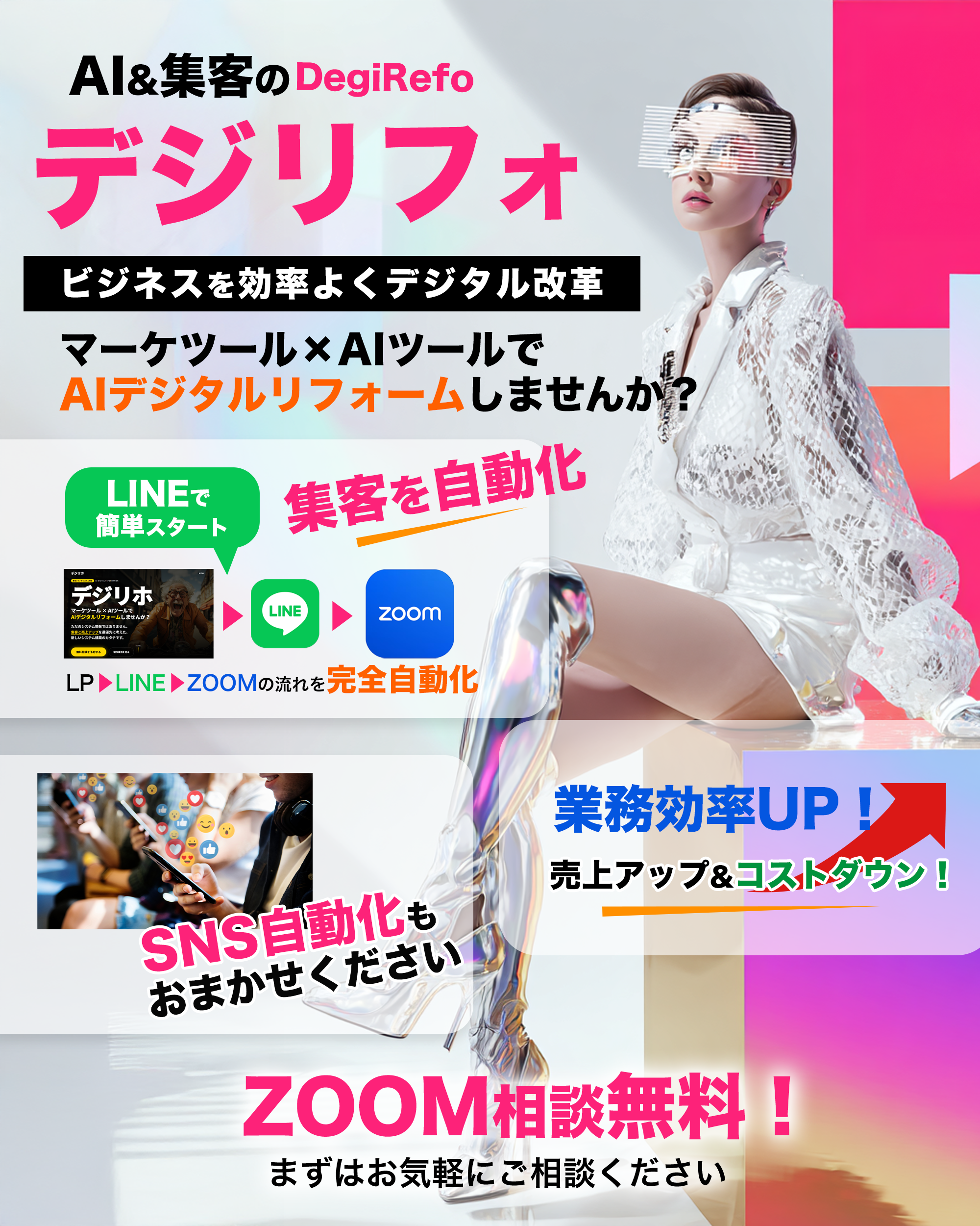 デジリフォのサービス解説漫画